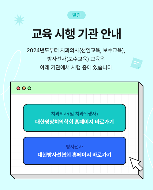 교육 시행 기관 안내